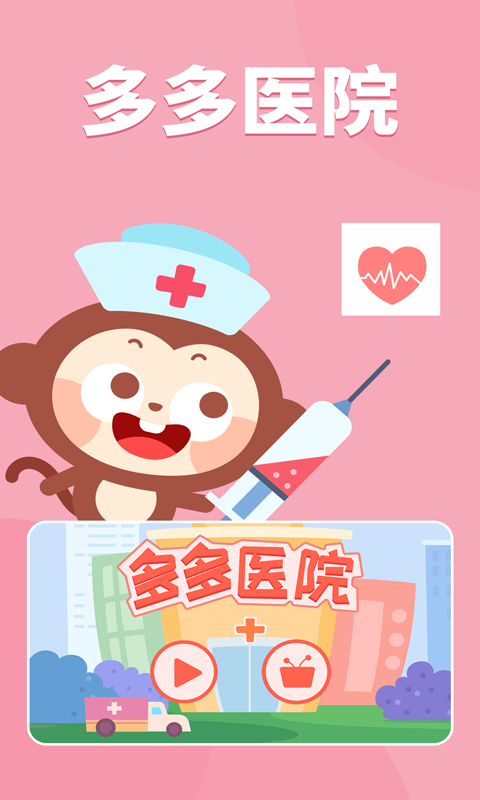 多多医院旧版截图1