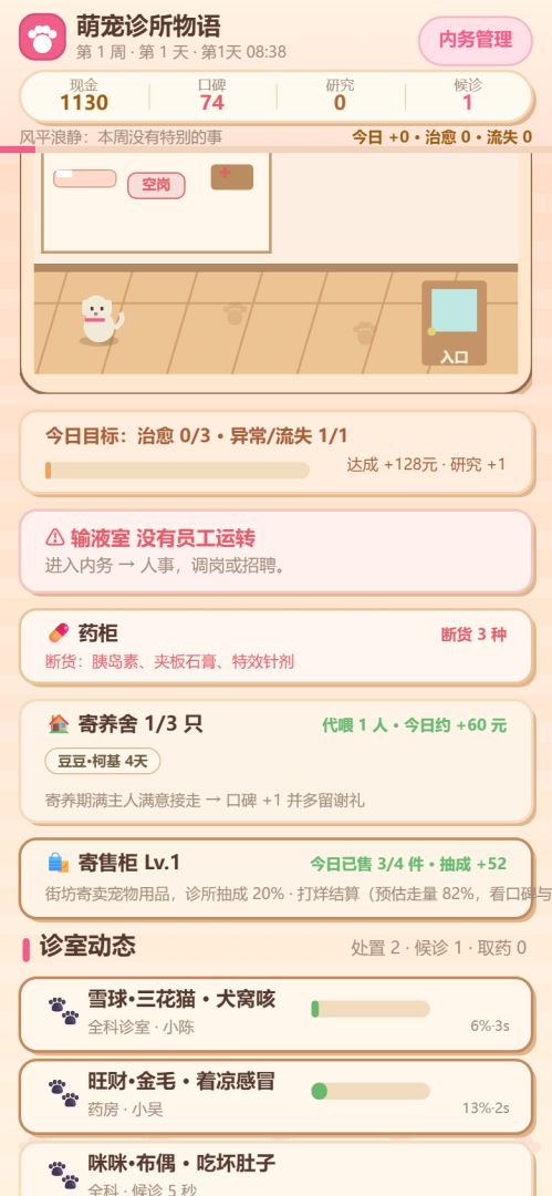 萌宠诊所物语截图1