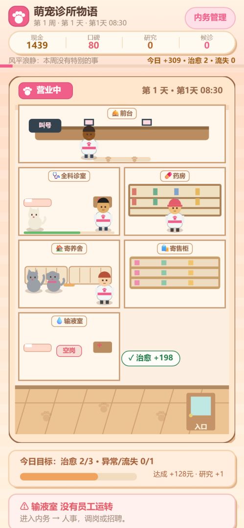 萌宠诊所物语截图2