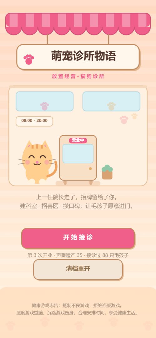 萌宠诊所物语截图3