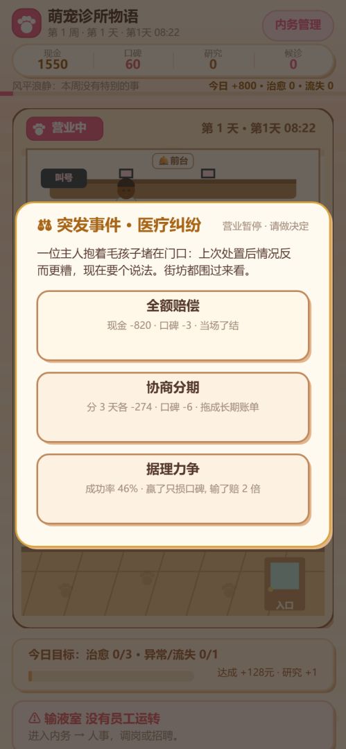 萌宠诊所物语截图4