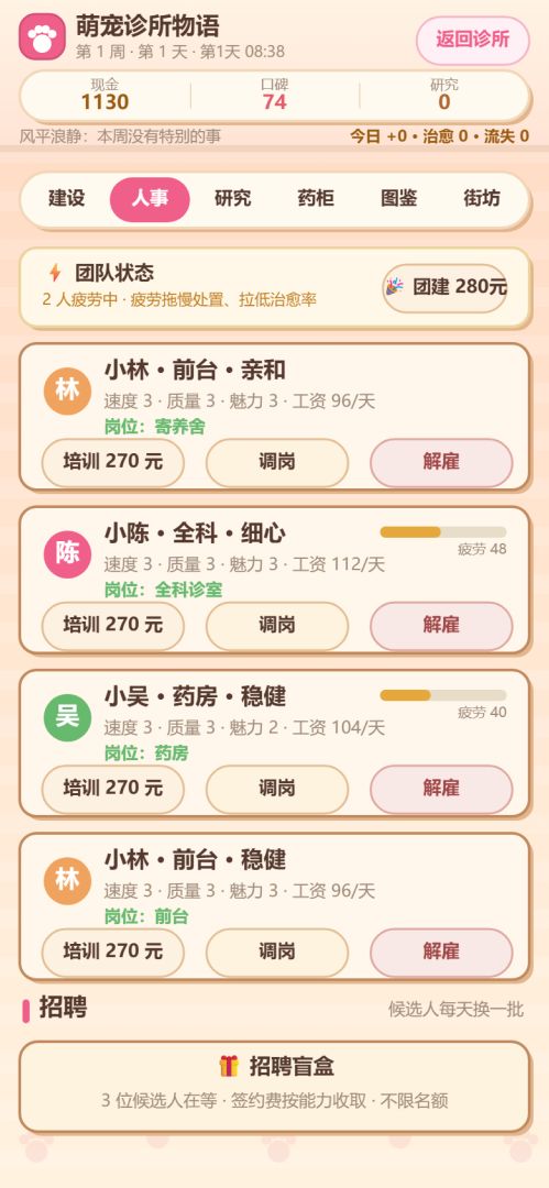 萌宠诊所物语截图5