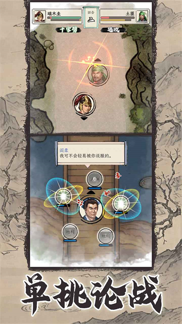 三国人生模拟截图2