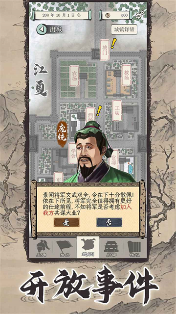 三国人生模拟截图3