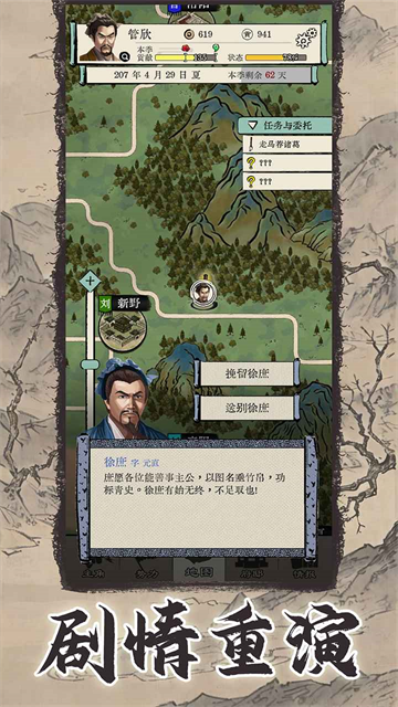 三国人生模拟截图4