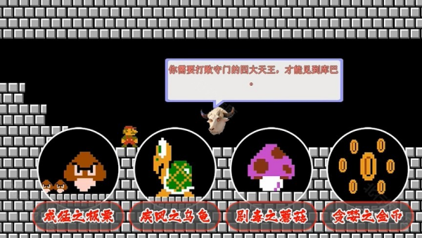 超级玛丽指导版截图1