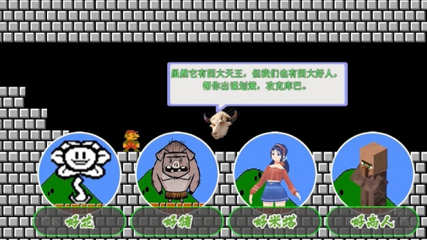 超级玛丽指导版截图2