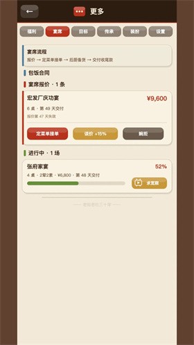 那年我接手了老妈的小饭馆截图2