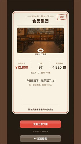 那年我接手了老妈的小饭馆截图3
