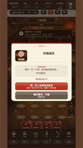 那年我接手了老妈的小饭馆截图5