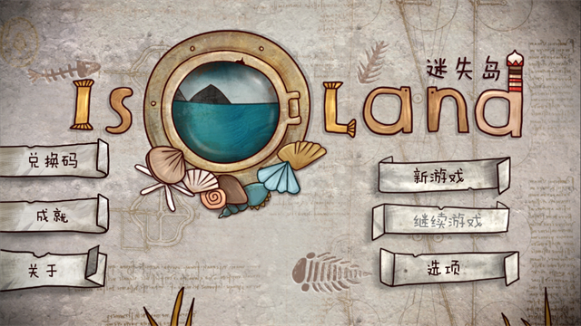 迷失岛1截图1