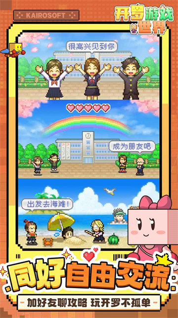 开罗游戏世界截图5