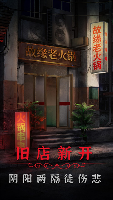 阴阳锅2截图5
