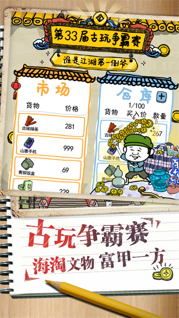 皮皮虾传奇免内购版截图1