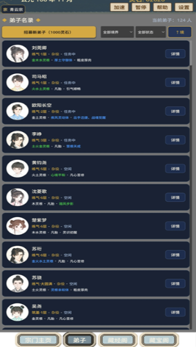 我的修仙宗门内置菜单版截图1
