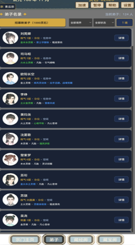 我的修仙宗门内置菜单版截图2