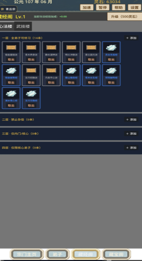 我的修仙宗门内置菜单版截图3