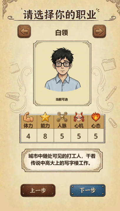 牛马生存日记截图1