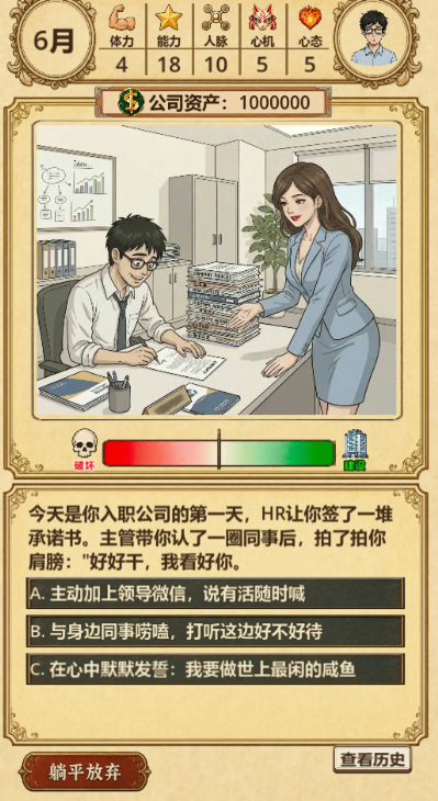 牛马生存日记截图2