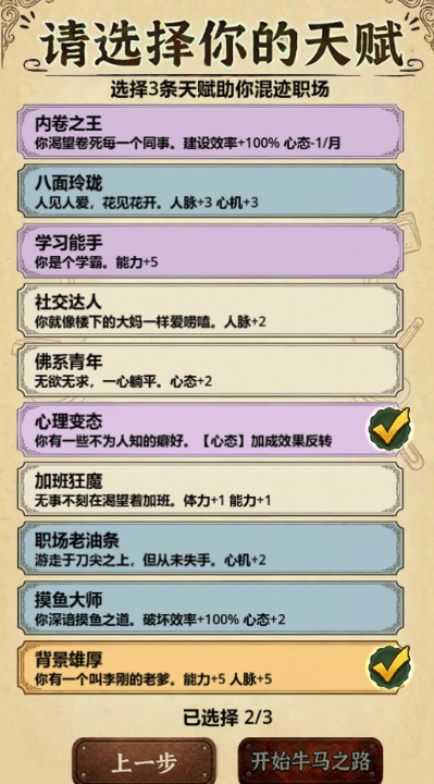 牛马生存日记截图4