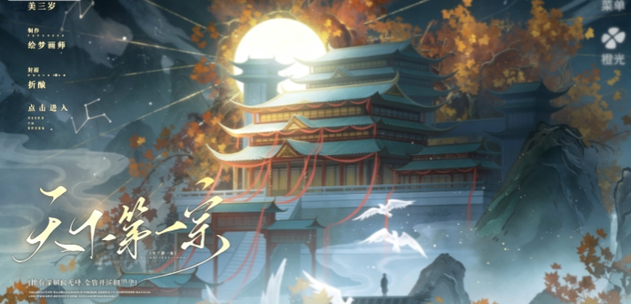 天下第一宗截图1