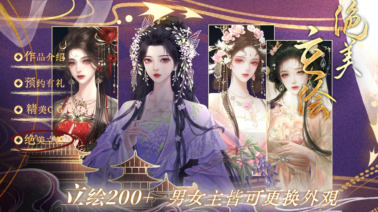 迷仙引截图2