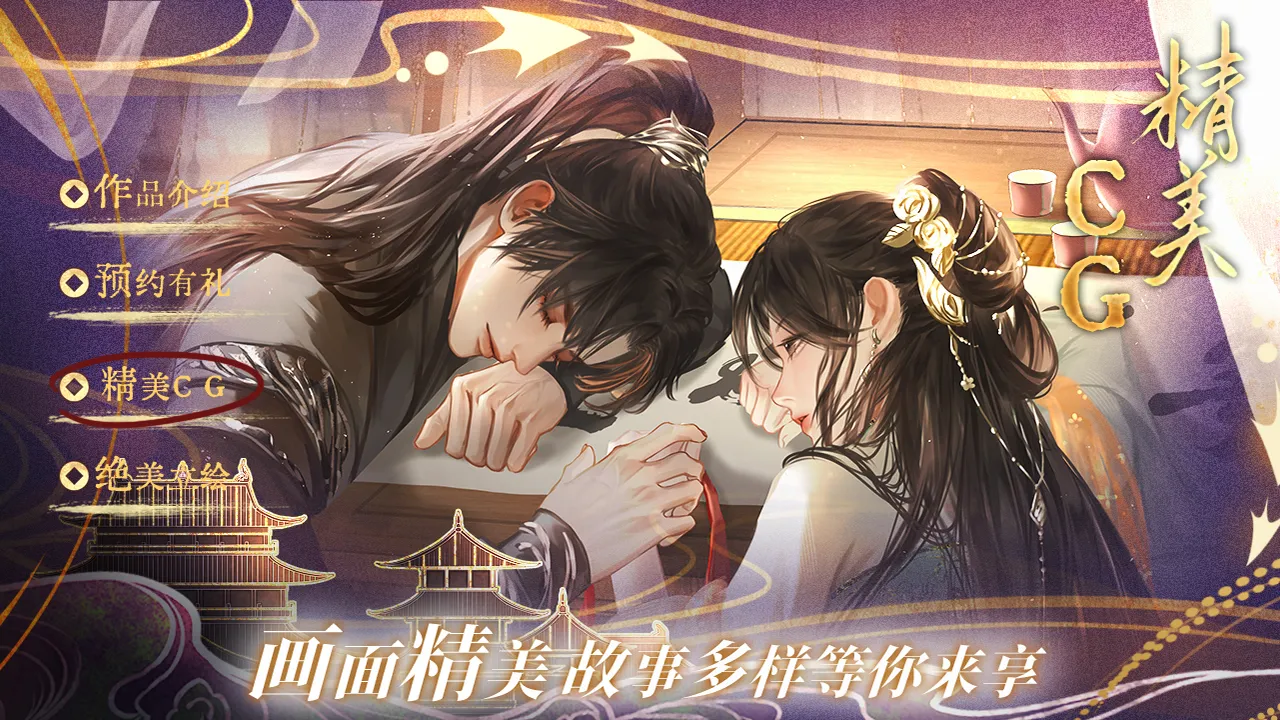 迷仙引截图3