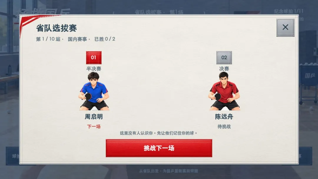 拯救国乒截图1