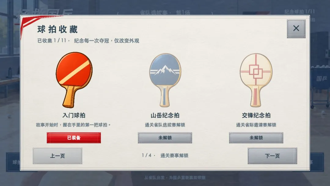 拯救国乒截图3