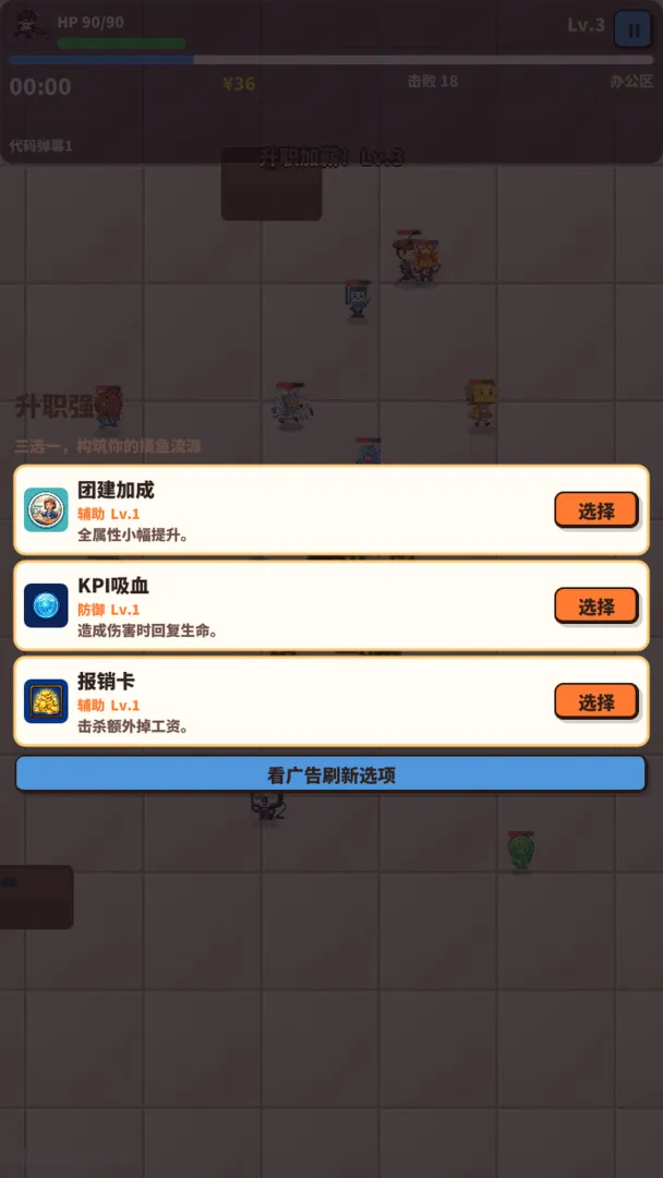 社畜生存指南截图3