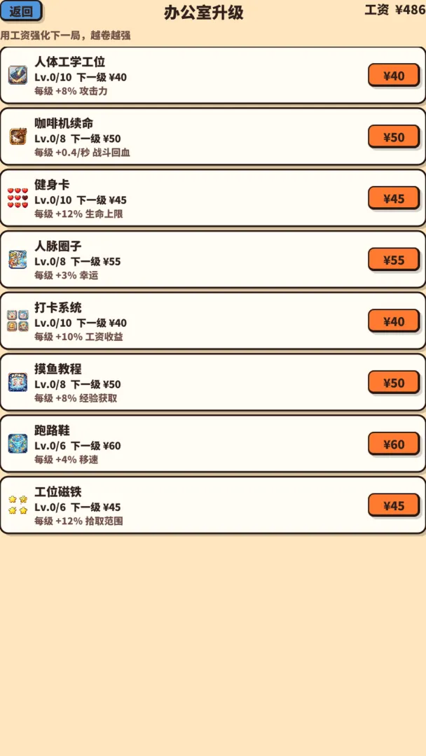 社畜生存指南截图5