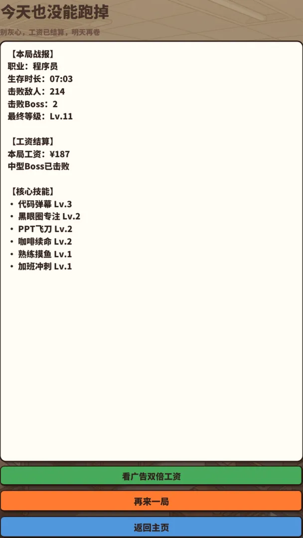 社畜生存指南截图6