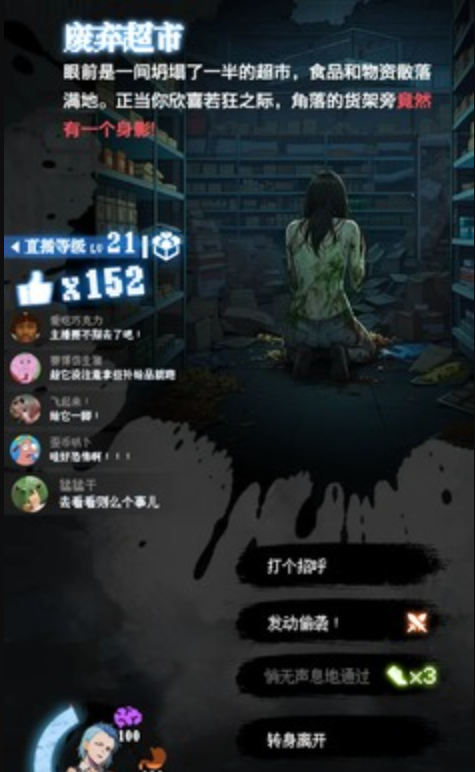 我在废土当主播免广告版截图2