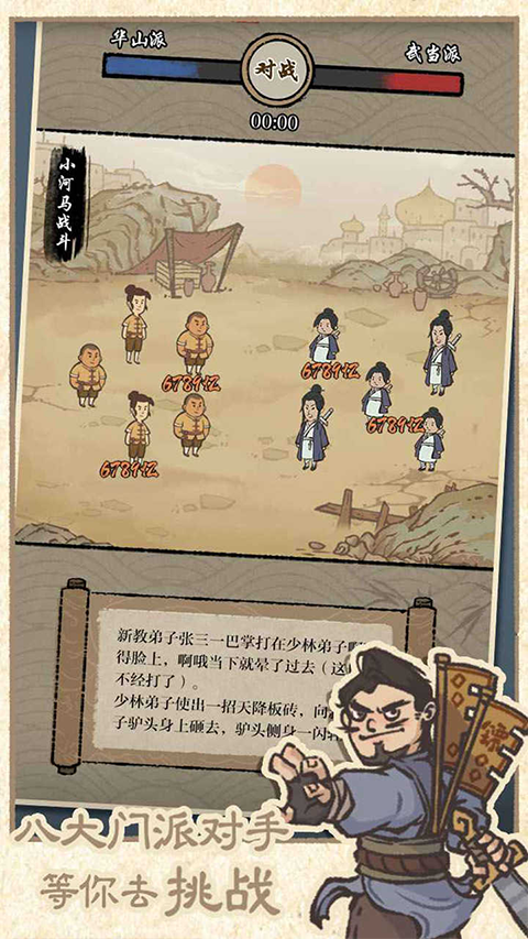 最强门派截图5