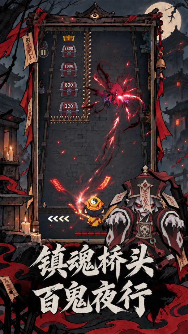镇魂桥截图5