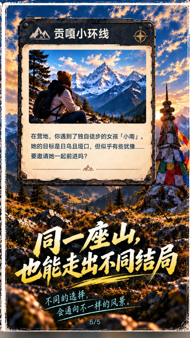 荒野徒步模拟器截图3