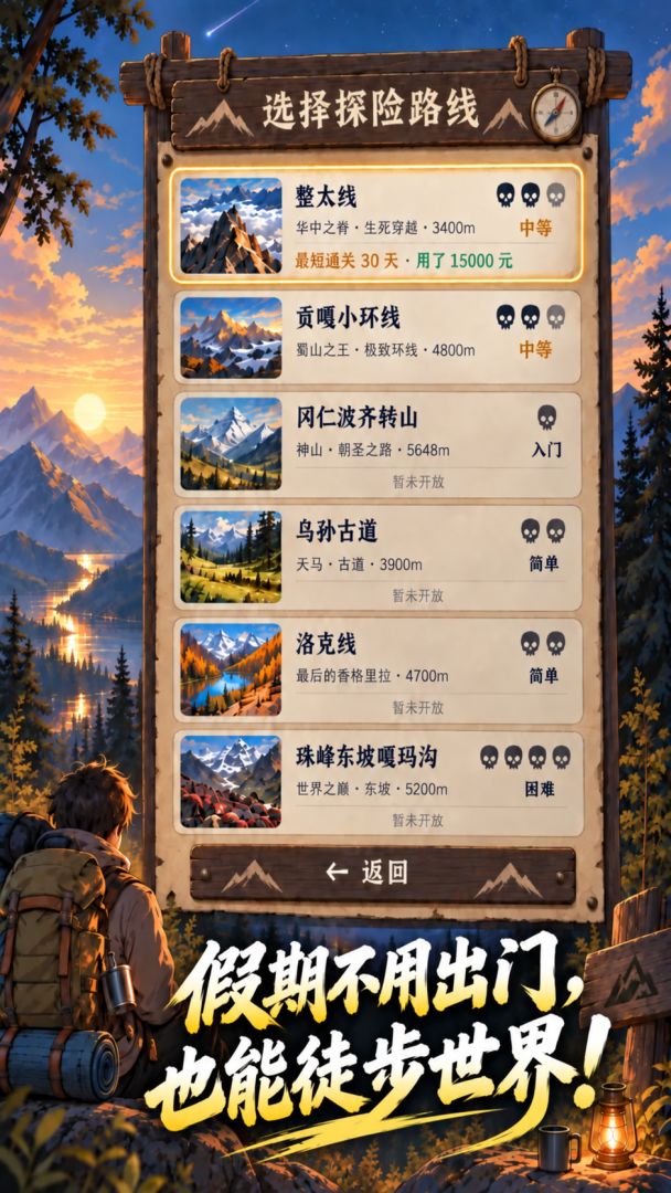 荒野徒步模拟器截图4