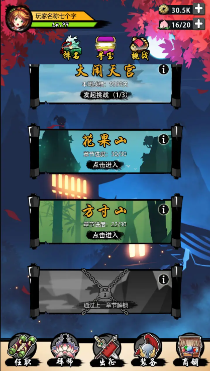 悟空快打修仙传无限资源版截图3