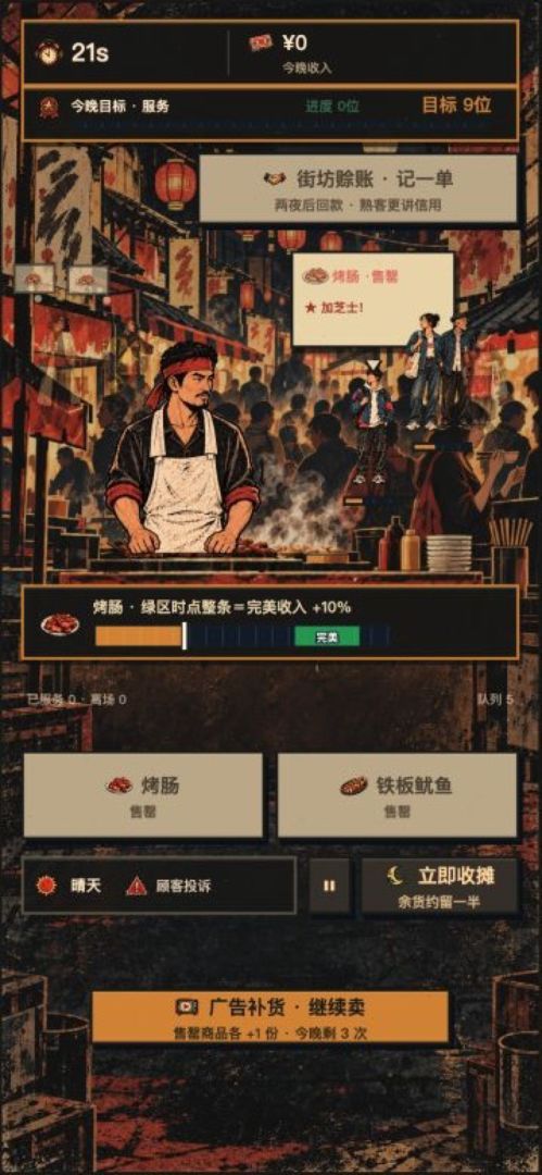 夜市有野心截图1