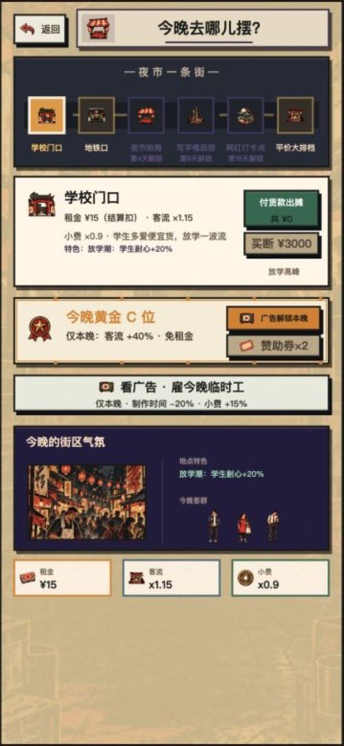 夜市有野心截图2