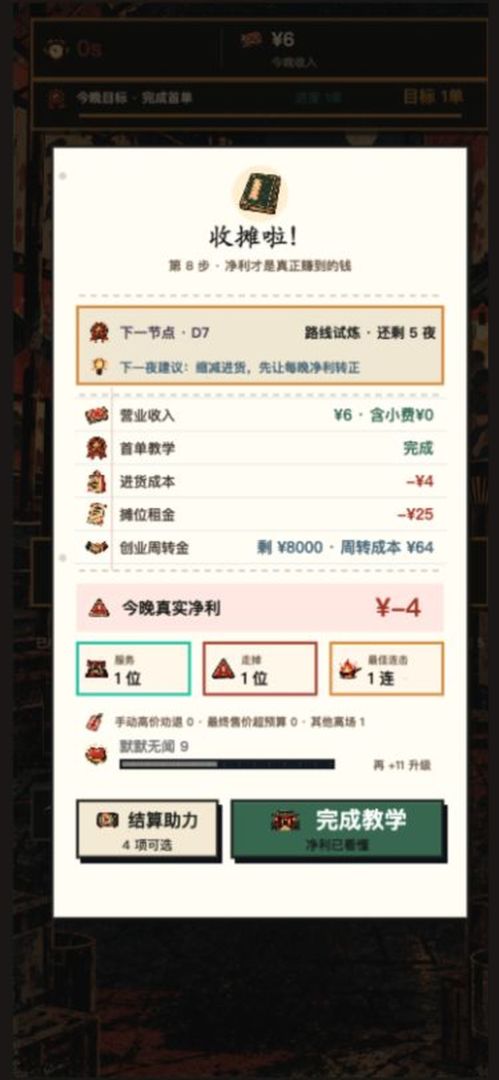 夜市有野心截图3