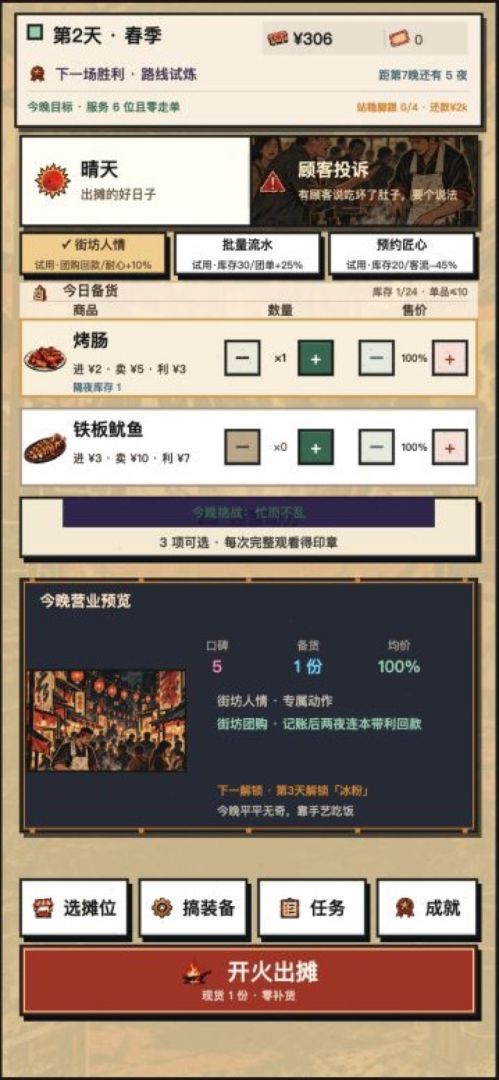夜市有野心截图4