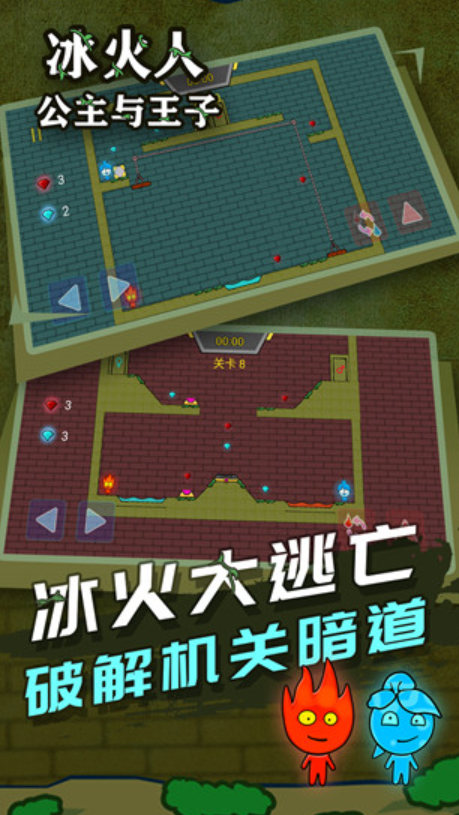 冰火人公主与王子联机版截图1