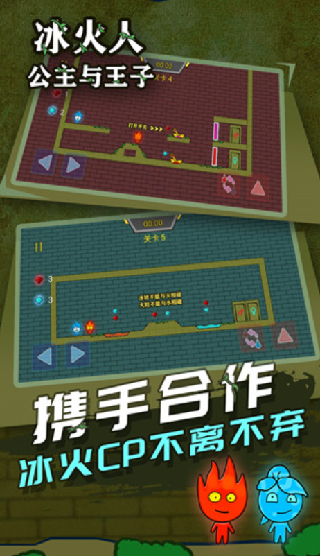 冰火人公主与王子联机版截图4