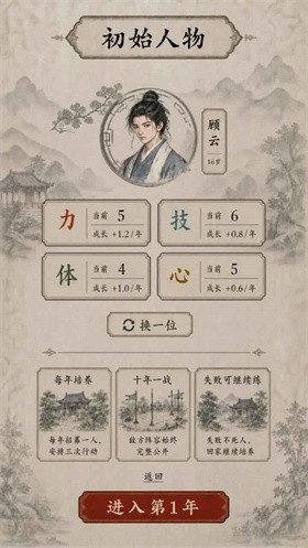 家族五百年游戏截图3