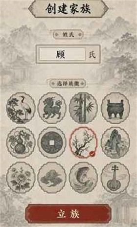 家族五百年游戏截图4