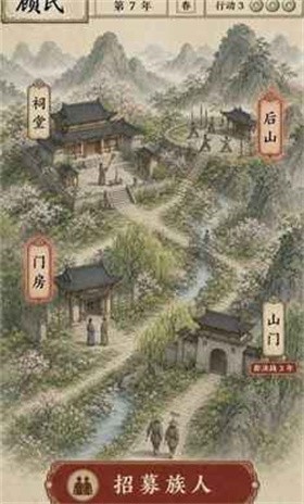 家族五百年游戏截图5