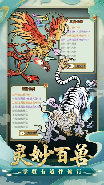 小凡修仙模拟器截图5