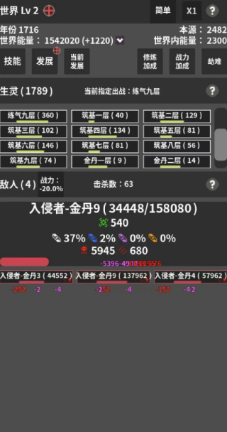 修真世界模拟器截图2