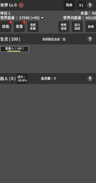 修真世界模拟器截图4